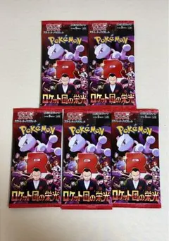 シュリンク付き　ロケット団の栄光　4箱 楽天市場】ポケモンカード ロケット団の栄光（ブランドポケモン