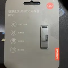 Lenovo K110 USB2.0 フラッシュドライブ 64GB