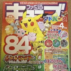 ファミ通 キューブ+アドバンス 2002年10月号　激レア　絶版　入手不可 ファミ通 キューブ+アドバンス 2002年10月号 激レア 絶版 入手