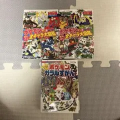 ポケモンサン&ムーンぜんこく全キャラ大図鑑 オールカラー 上　下