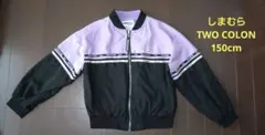 しまむら　TWOCOLON ジップアップブルゾン 150cmのサムネイル