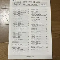 Vision Quest 論理・表現 II Ace 解答編