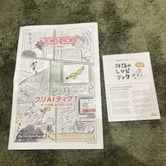 NEWS PICKS for Kids 10月号　VOL.033