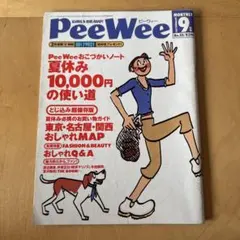 2025年最新】PeeWee 雑誌の人気アイテム - メルカリ