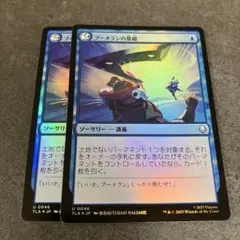 ブーメランの基礎　通常foil 2枚セット　日本語　MTG