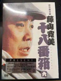 2025年最新】dvd 藤山寛美の人気アイテム - メルカリ