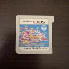 ほっぺちゃん みんなとおでかけ! ワクワクほっぺランド