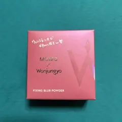 ウォンジョンヨ　MOMOコラボ　フィクシングブラーパウダー　01プレーンピンク