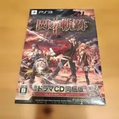 英雄伝説 閃の軌跡II 限定ドラマCD同梱版