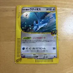 ポケモンカード　水の都のラティオス
