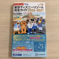 ディズニーランド 2026