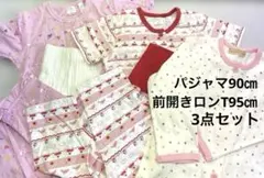 90㎝　腹巻パジャマ　前空きロンT 保育園用　3点セット