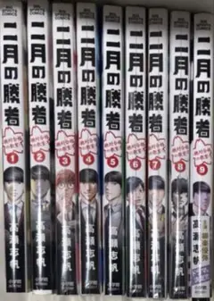 二月の勝者 絶対合格の教室 1〜9巻