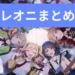 プロセカレオニ まとめ売り