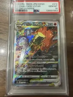 リザードンVSTAR SAR PSA10 Gem Mint 10