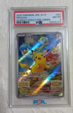 PSA8 ピカチュウ スカバイSV-Pプロモカード 001/SV-P