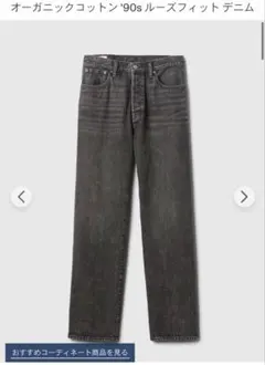 GAP 90s LOOSE デニム