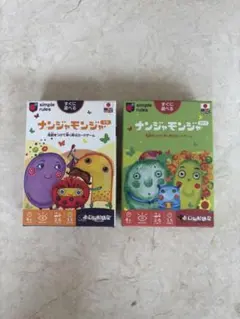 ナンジャモンジャ シロ＆ミドリ 2個セット