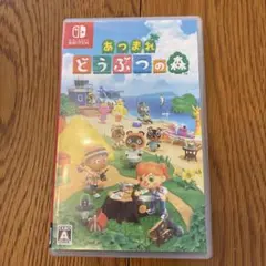 あつまれどうぶつの森