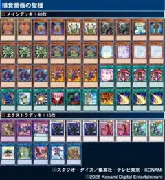 【カジュアルデッキ】捕食薔薇の聖種　遊戯王　格安デッキ