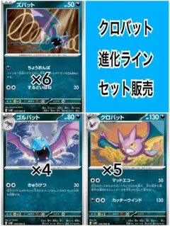 ポケカ0097 クロバット進化ライン
