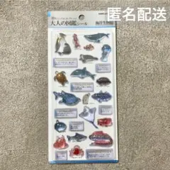 【新品未開封】大人の図鑑シール 3D 海洋生物