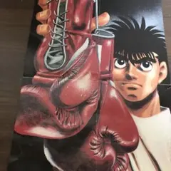 はじめの一歩ポスター