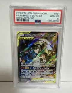 レシラム＆ゼクロムGX HR SM11b ドリームリーグ 071/049 - メルカリ