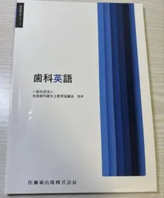 2025年最新】歯科 教科書の人気アイテム - メルカリ