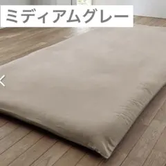 敷き布団カバー(綿100%ツイル)シングル(105×215cm) セシールのサムネイル