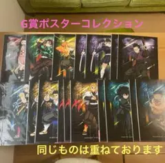一番くじ 鬼滅の刃 ～雷の兄弟〜G賞ポスターコレクション