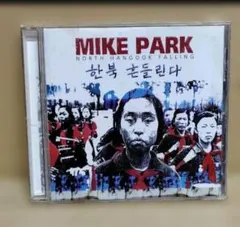 Mike Park North Hangook Falling