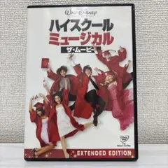 ハイスクール・ミュージカル ザ・ムービー('08米)