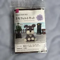 2026年最新】羊毛フェルトミニチュアシュナウザーの人気アイテム