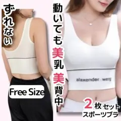 シームレスブラ　ノンワイヤー　スポーツブラ　ナイトブラ　2枚セット　ホワイト