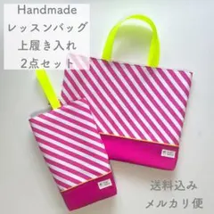 【ハンドメイド】バラ売り可 レッスンバッグ 上履き入れ 2点セット Dのサムネイル