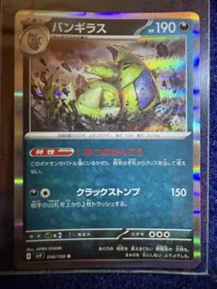バンギラス ポケモンカードのサムネイル