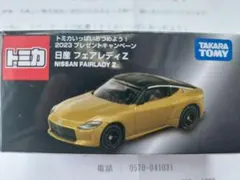 トミカ　フェアレディZ 非売品 トミカ No.88 日産 フェアレディZ NISMO 箱｜トミカシリーズ No