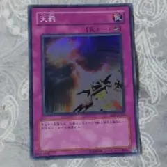 遊戯王　天罰　スーパー