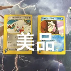【eカード】ハヤトのデリバード、ヤナギのデリバード