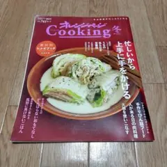 オレンジページCooking冬 2019