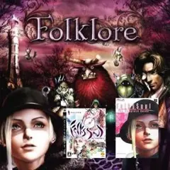 【PS3】フォークスソウル 失われた伝承＋ザ・コンプリートガイド