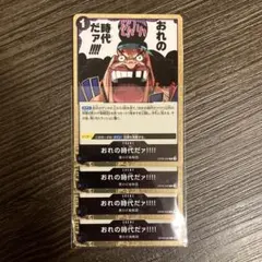 おれの時代だァ!!!! 4枚セット ワンピースカードゲーム - メルカリ