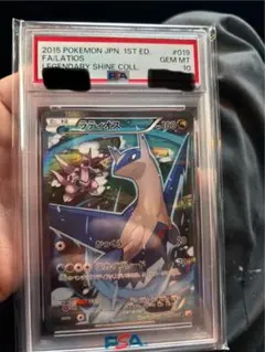 ラティオス ラティオス CP2 伝説キラコレクション PSA10 フルアート 2026年最新】ラティオス cp2 psa10の人気アイテム - メルカリ