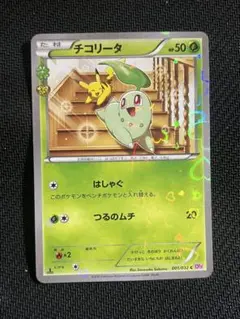 2026年最新】チコリータ ポケキュンの人気アイテム - メルカリ