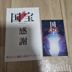 【おまとめ買いで300円→49円】映画　国宝 ステッカー 入場者特典　非売品