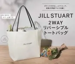 ゼクシィ2月号別添付録　JILL STUART2wayリバーシブルトートバッグ