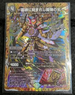 2026年最新】～墓碑に刻まれし魔弾の名～の人気アイテム - メルカリ