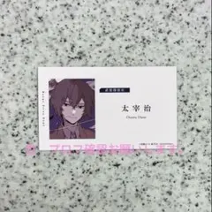 文豪ストレイドッグス　フェア　名刺風カード　特典　コンプリート 文豪ストレイドッグス フェア 名刺風カード 3種｜Yahoo!フリマ（旧