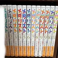 メタリスト 全巻初版　帯付き　おまけ付き メダリスト 全巻セット（1-13巻 最新刊） | 八文字屋OnlineStore